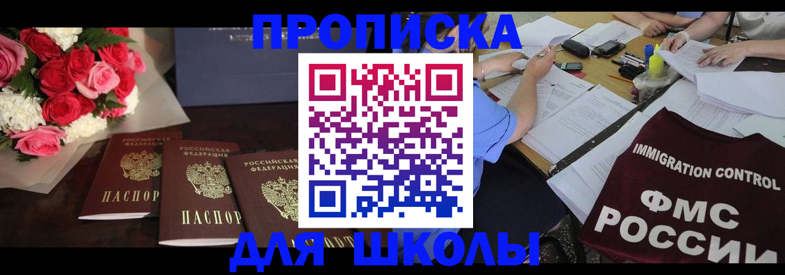 регистрация для школы в Нижнем Новгороде