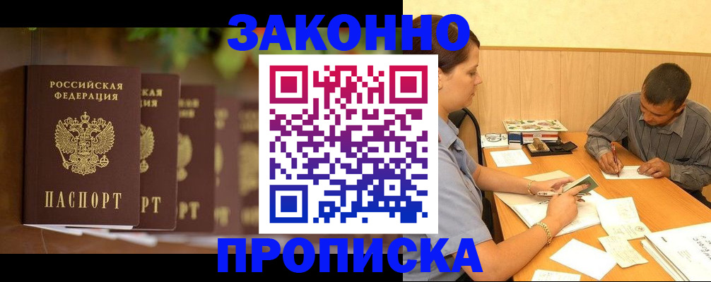 временная прописка в Нижнем Новгороде